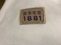 -君悦酒店·1881·北京烤鸭