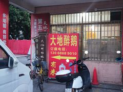 -大地农庄(逢沙大道店)