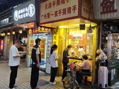 -天添手撕猪手(德政中路店)