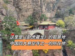-苍岩山风景名胜区