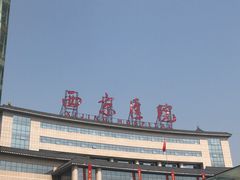 -西京医院