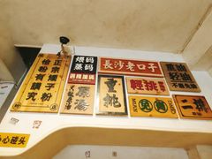 -矮子粉店1985·长沙米粉(湘春路店)