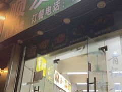-顺发饭店