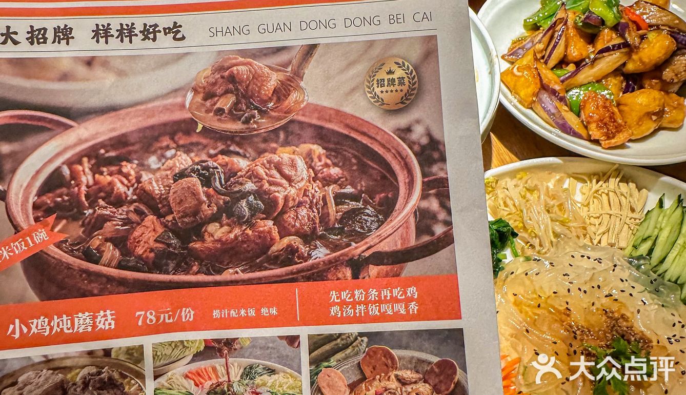 南京东北菜 | 亲测好吃的猪肉炖粉条！！
