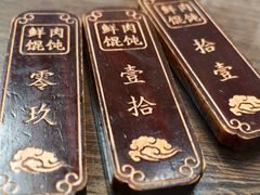 -老温州馄饨担(东游大厦店)