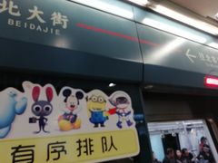 -北大街(地铁站)