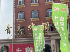 -青岛啤酒博物馆