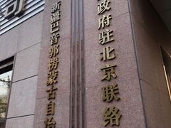 -新疆巴州金丝特餐厅(大钟寺店)