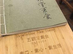 -五观堂素食(新华路店)