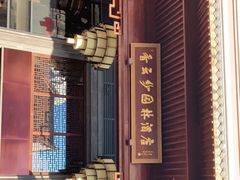 -香云轩·顺德菜(香云纱园林酒店店)