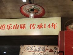 -嘉州鲜知味钵钵鸡(奎星楼店)