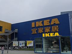 -IKEA宜家家居(南京商场)