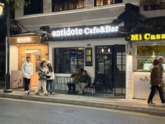 -解药·antidote Cafe&Bar