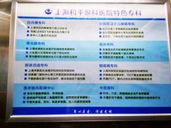 -上海大学附属上海和平眼科医院