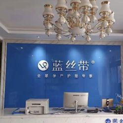 点击看大图 -蓝丝带孕产服务中心(未来城店)