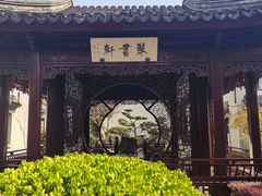 -檀园