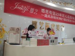 -郡艺医疗美容·微整·眼鼻吸脂