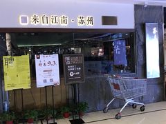 -新梅华·茶点餐厅(欧尚店)
