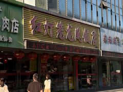 -红灯笼龙凤饭店(宁波老字号店)