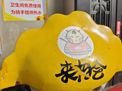 -来相会饺子·新辽菜(甘家口店)