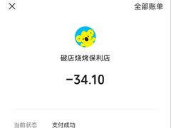 -破店肥哈·东北烧烤·夜宵(南山保利店)