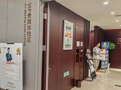 -爱康国宾体检中心(北京航天桥光耀东方分院)