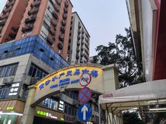 -广胜通达海鲜食府(黄沙店)