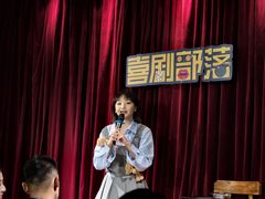 -喜剧部落脱口秀(三里屯店)