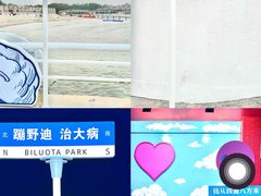 -北戴河碧螺塔海上酒吧公园