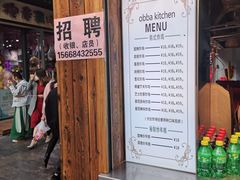 -obba kitchen(宽厚里总店)