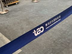 -青岛胶东国际机场