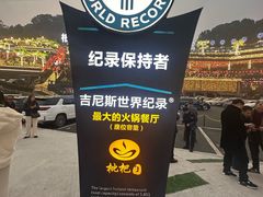 -枇杷园食为鲜火锅(南山店)
