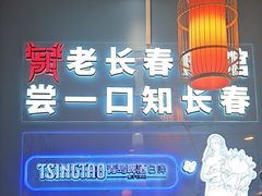 -老长春肉馆(隆礼路店)