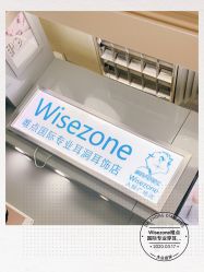 点击看大图 -Wisezone唯点穿耳打耳洞专业国际连锁品牌