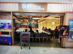 门面-争鲜回转寿司(金桥家乐福店)