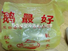 -鹅最好(南光店)