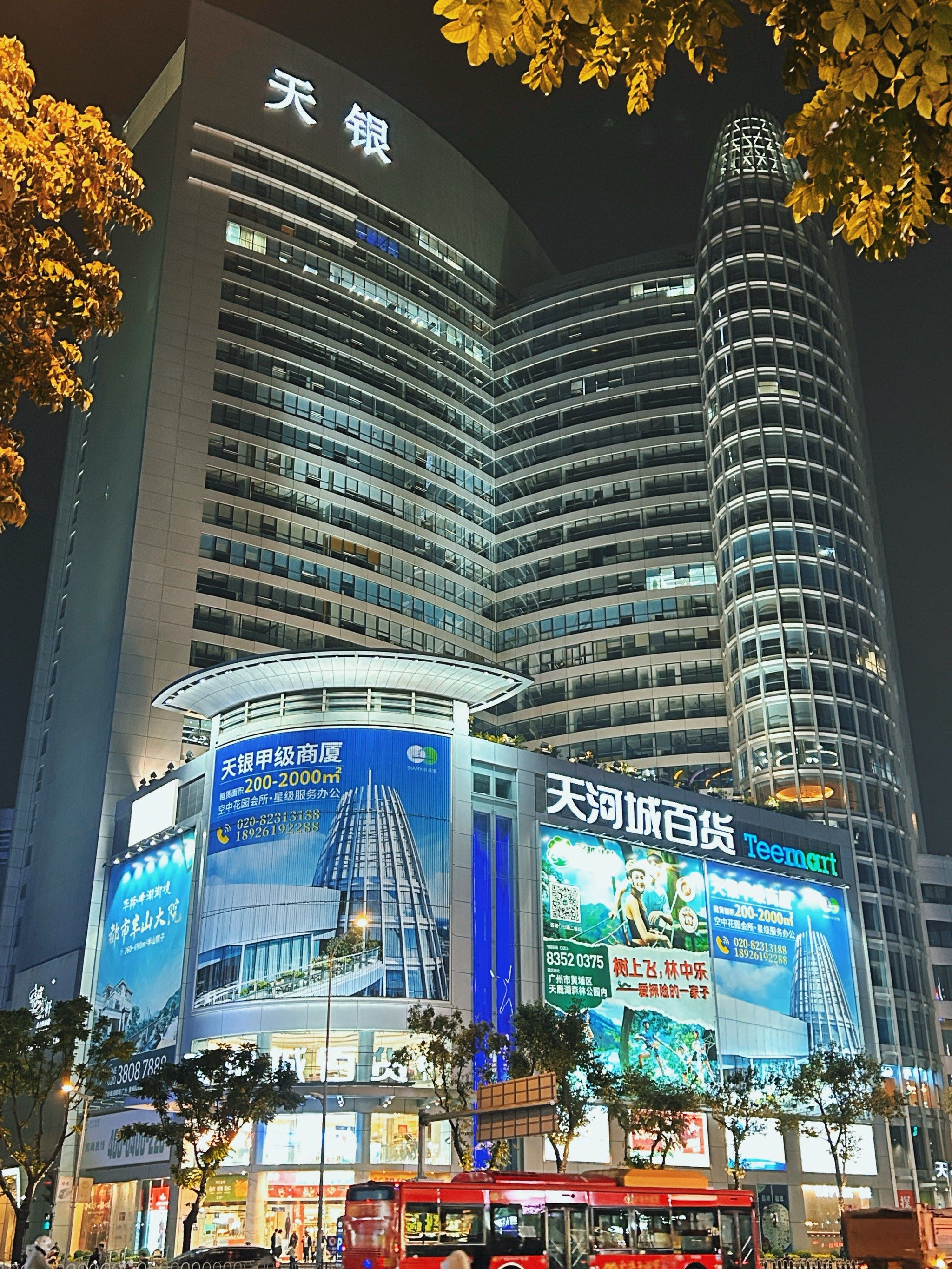 天河城百货东圃店,逛街娱乐好去处