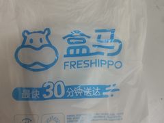 -盒马鲜生(红莲店)