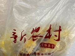 -新农村煎饼果子(香港花园店)