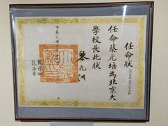 -上海蔡元培故居陈列馆