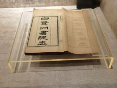-湖南大学-中国书院博物馆