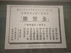 -北京全聚德(天安门店)