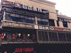 门面-蜀大侠火锅(寰球文化地标·总府店)