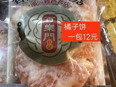 好好吃的月饼-老妈宫粽球