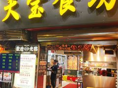 -天宝食坊·啫啫煲大排档(西华路店)