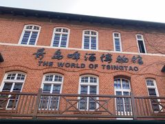 -青岛啤酒博物馆