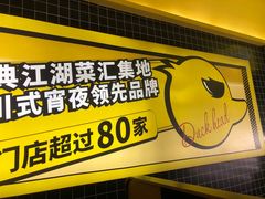 -嘎嘎鸭脑壳(金沙店)