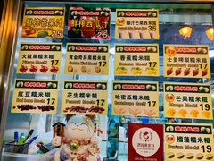 -澳门长洲糯米糍(柯打苏沙街店)