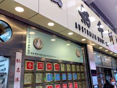 门面-澳洲牛奶公司(佐敦店)