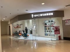 -海马体照相馆(大连罗斯福广场店)